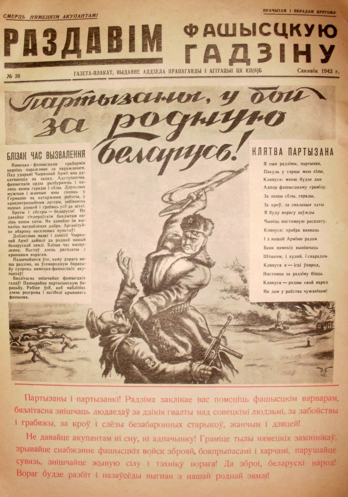 Razdavim fashystskuyu hadzinu