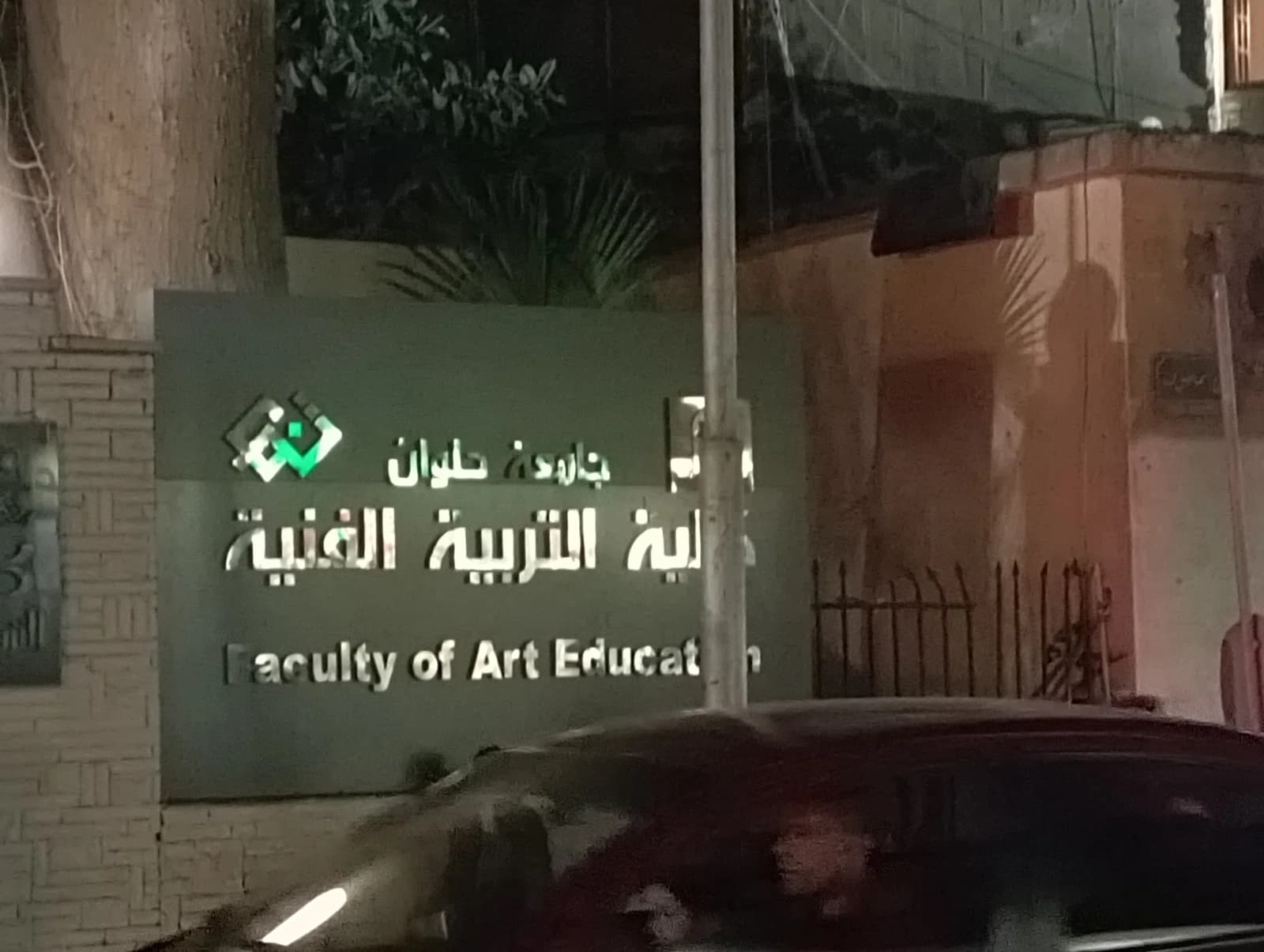 Faculty Of Art Education Helwan University