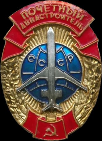 Honoured aircraft engineer of the USSR