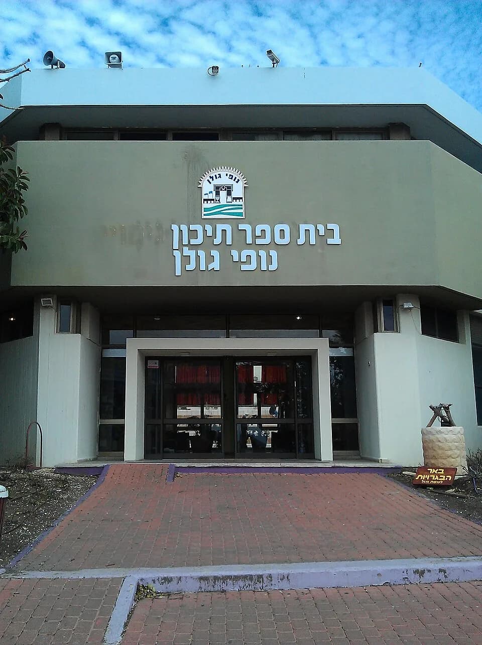 Nofey Golan High School