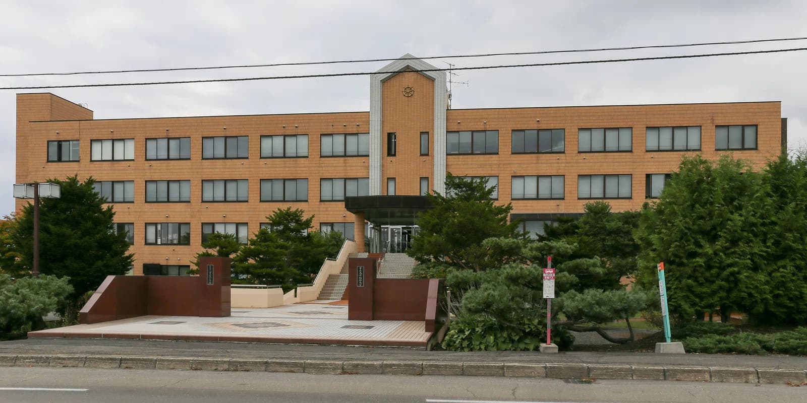 Obihiro Otani Junior College