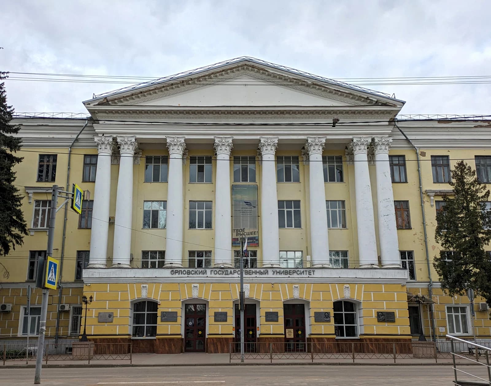 Orel State University