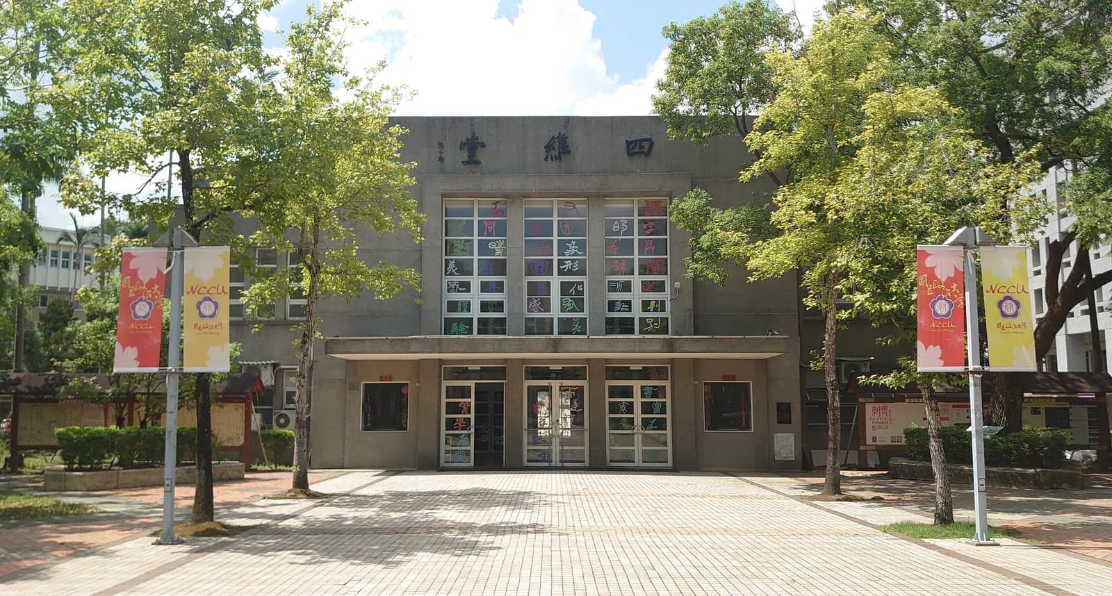 National Chengchi University