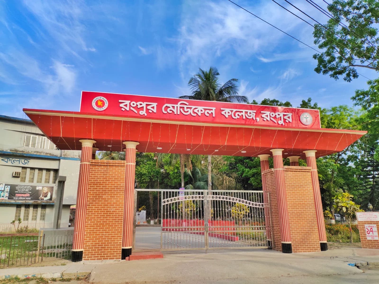 Rangpur Medical College