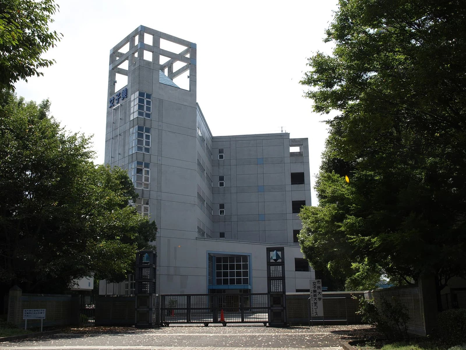 Joshibi University of Art and Design