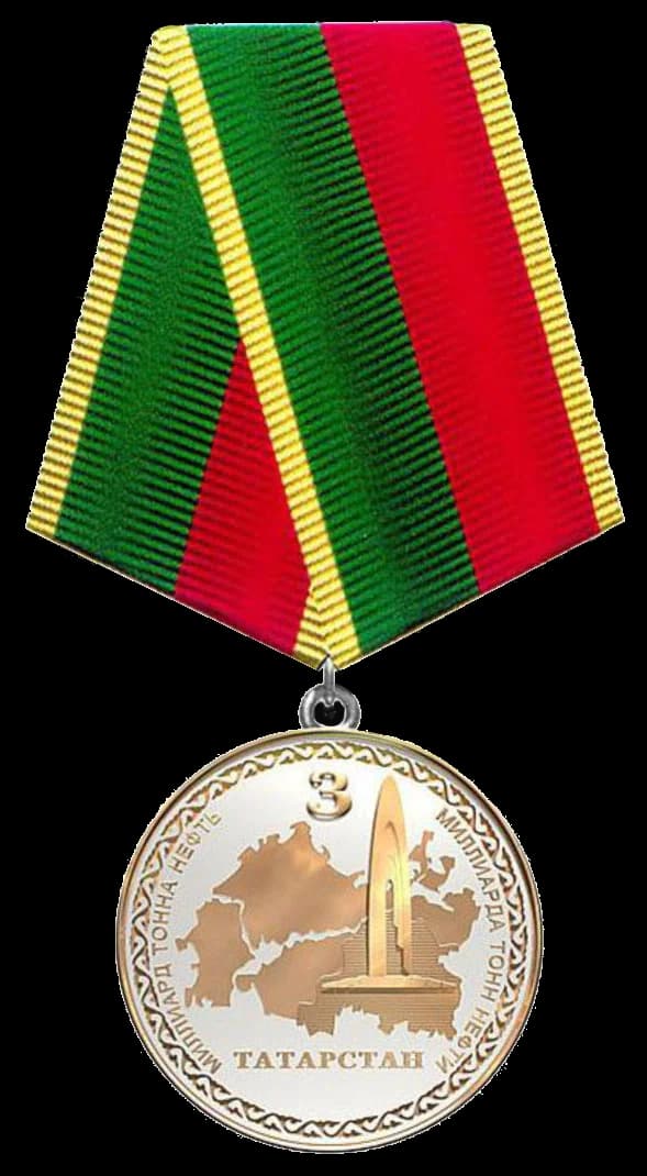 Medal In Commemoration of the Three Billionth Ton of Crude Oil Production in Tatarstan