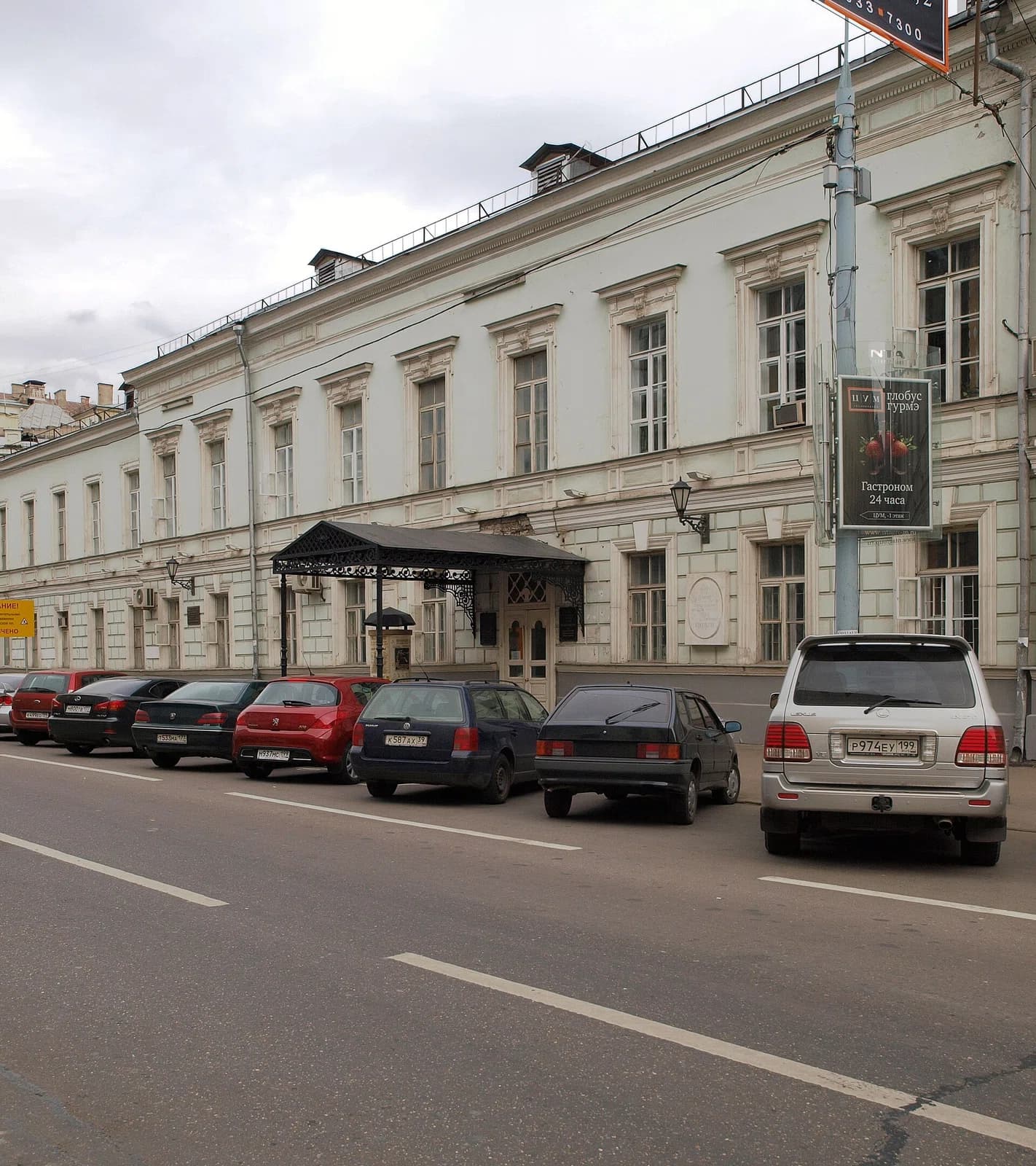 M.S. Schepkin Higher Theatre School