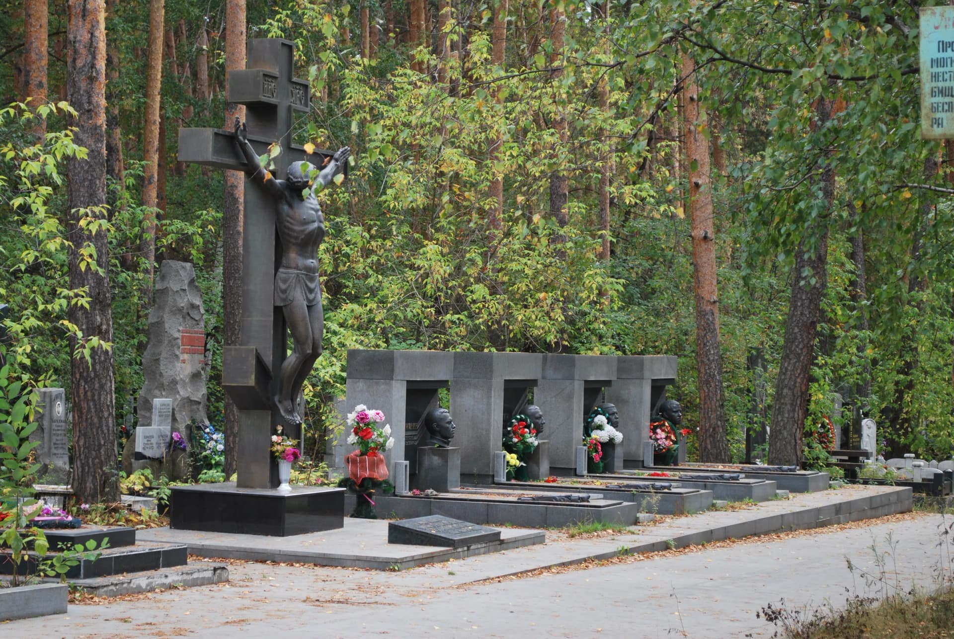 Shirokorechenskoe Cemetery