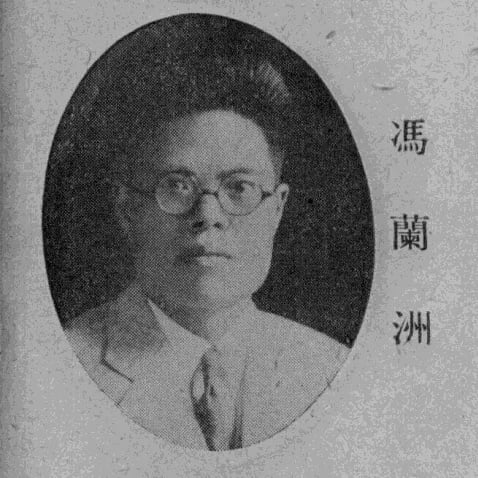 Porträt von Feng Lanzhou (1903–1972) – Gedenkseite