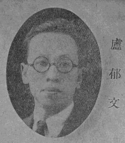 Portrait of Lu Yuwen (1900–1968) – memorial page