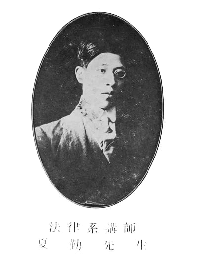 Porträt von Xia Qin (1892–1950) – Gedenkseite