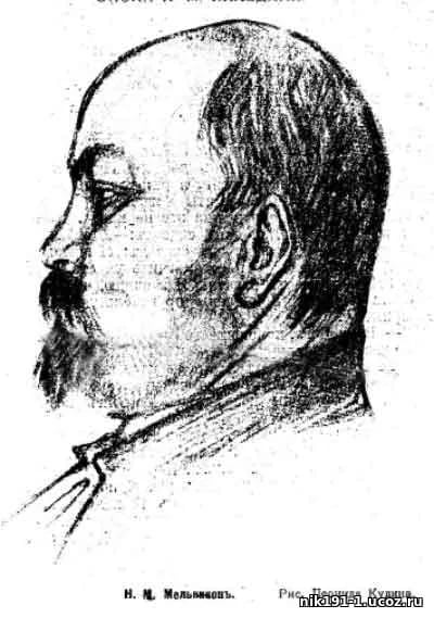 Porträt von Nikolaj Michajlovič Mel'nikov (1882–1972) – Gedenkseite