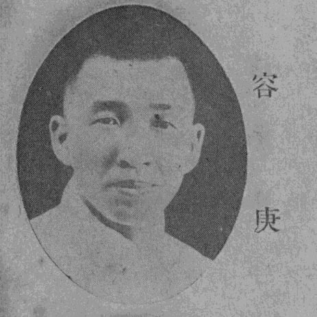 Portrait of Rong Geng (1894–1983) – memorial page