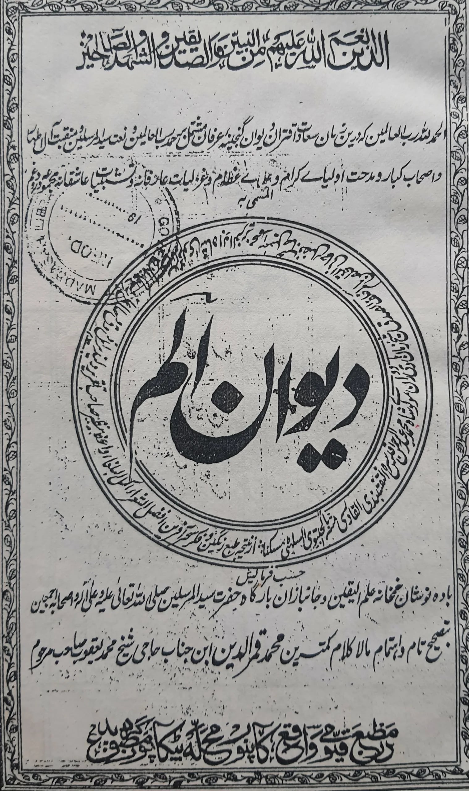 Portrait of Ismail Alam (1868–1937) – memorial page