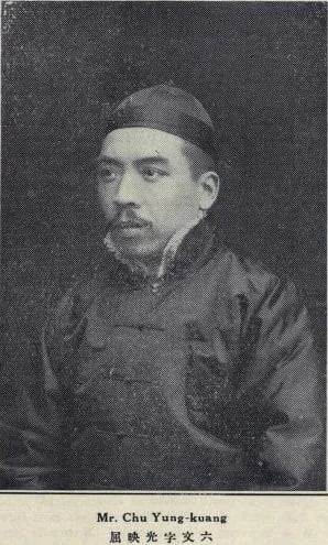 Porträt von Qu Yingguang (1883–1973) – Gedenkseite