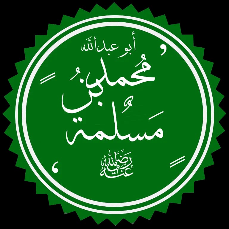 Porträt von Muhammad ibn Maslamah (589–666) – Gedenkseite