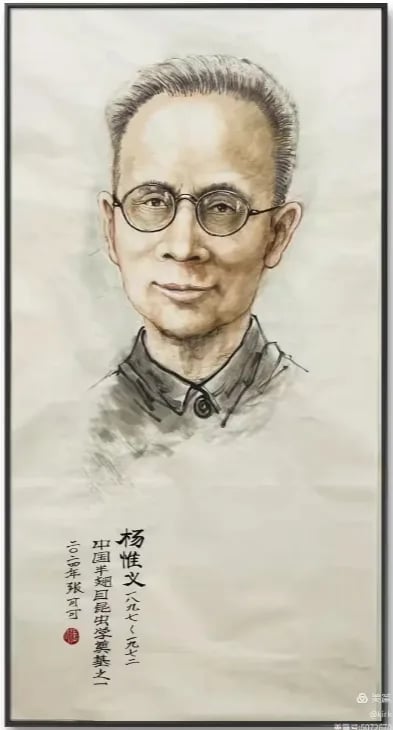 Porträt von Yang Weiyi (1897–1972) – Gedenkseite
