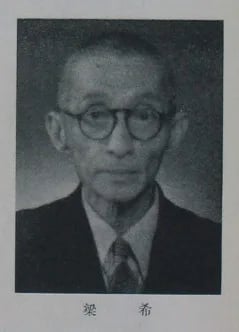 Portrait of Xi Liang (1883–1958) – memorial page
