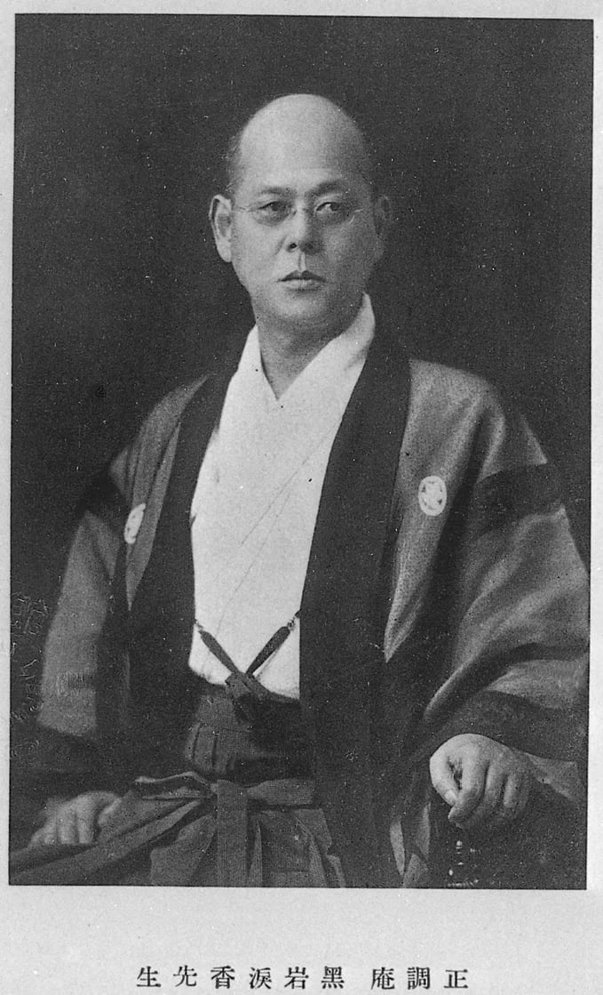 Portrait of Shuroku Kuroiwa (1862–1920) – memorial page
