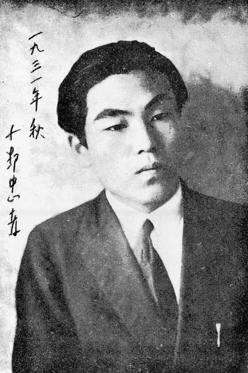 Portrait of Chūkō Ono (1908–1990) – memorial page