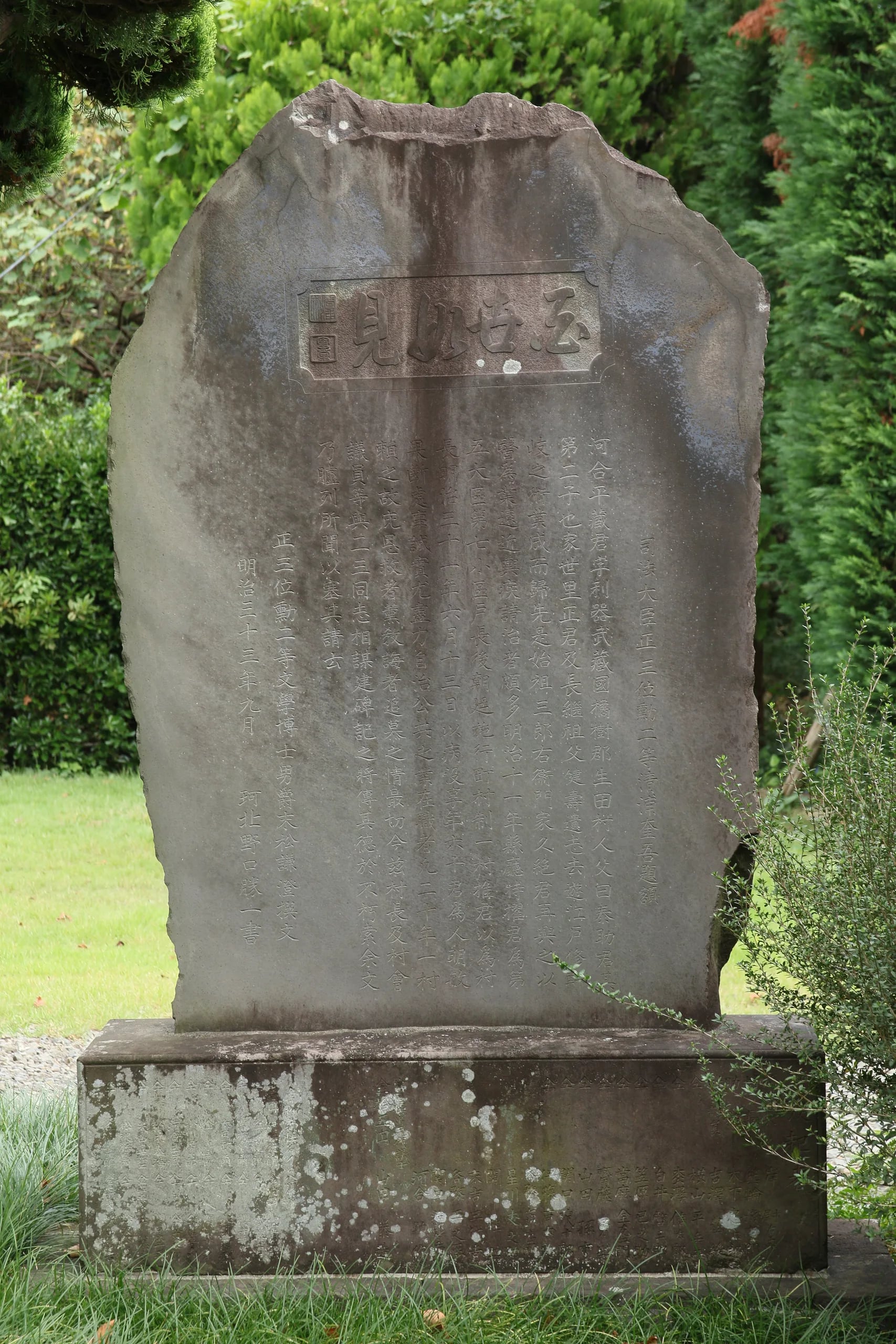Porträt von Heizō Kawai (1838–1898) – Gedenkseite