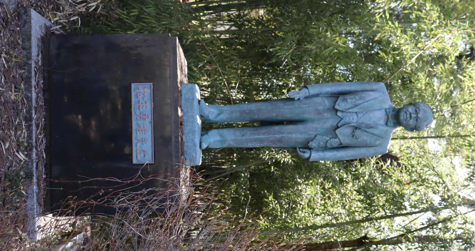 Portrait of Matsudaira Isao (1907–2006) – memorial page