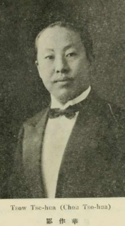 Portrait of Zou Zuohua (1894–1973) – memorial page