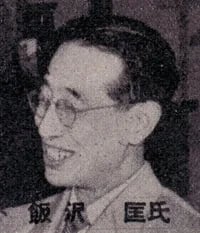 Portrait of Iizawa Tadasu (1909–1994) – memorial page