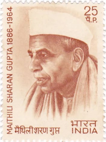 Porträt von Maithili Sharan Gupt (1886–1964) – Gedenkseite