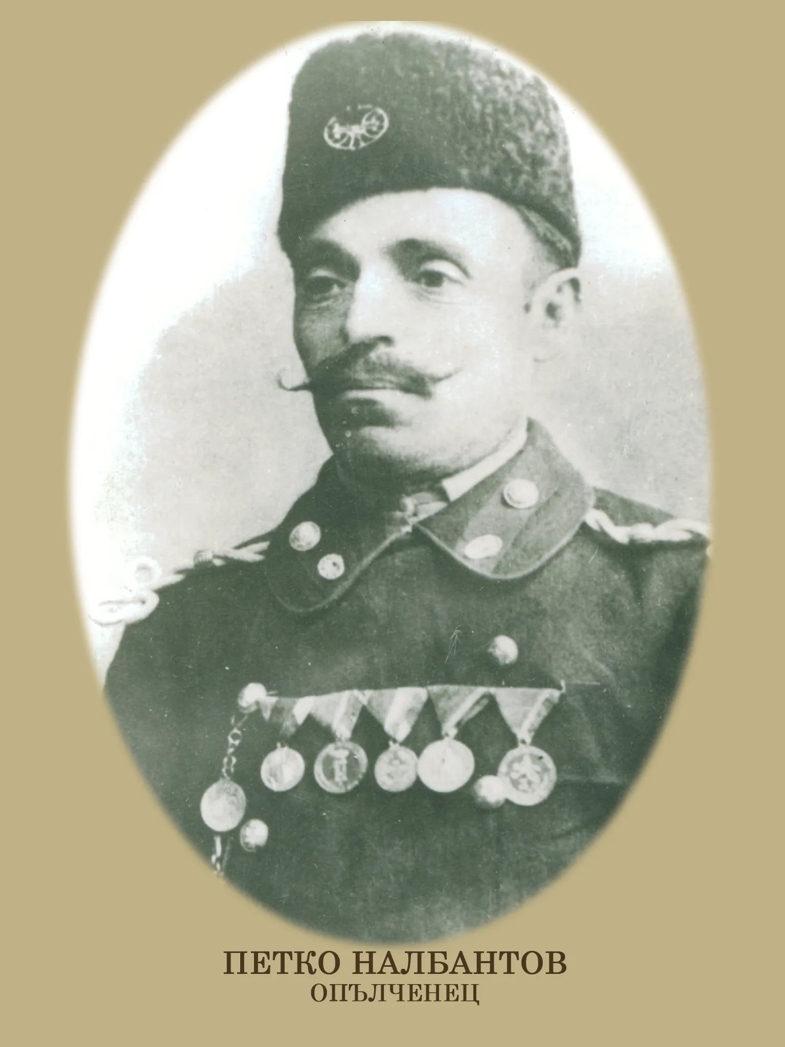 Portrait of Petko Nalbantov (1847–1951) – memorial page