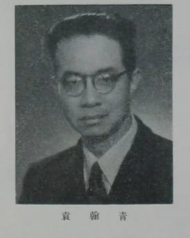 Portrait of Yuan Hanqing (1905–1994) – memorial page