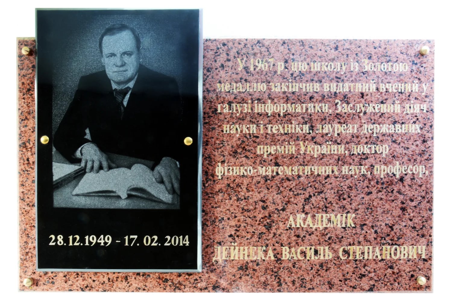 Porträt von Wassyl Dejneka (1949–2014) – Gedenkseite