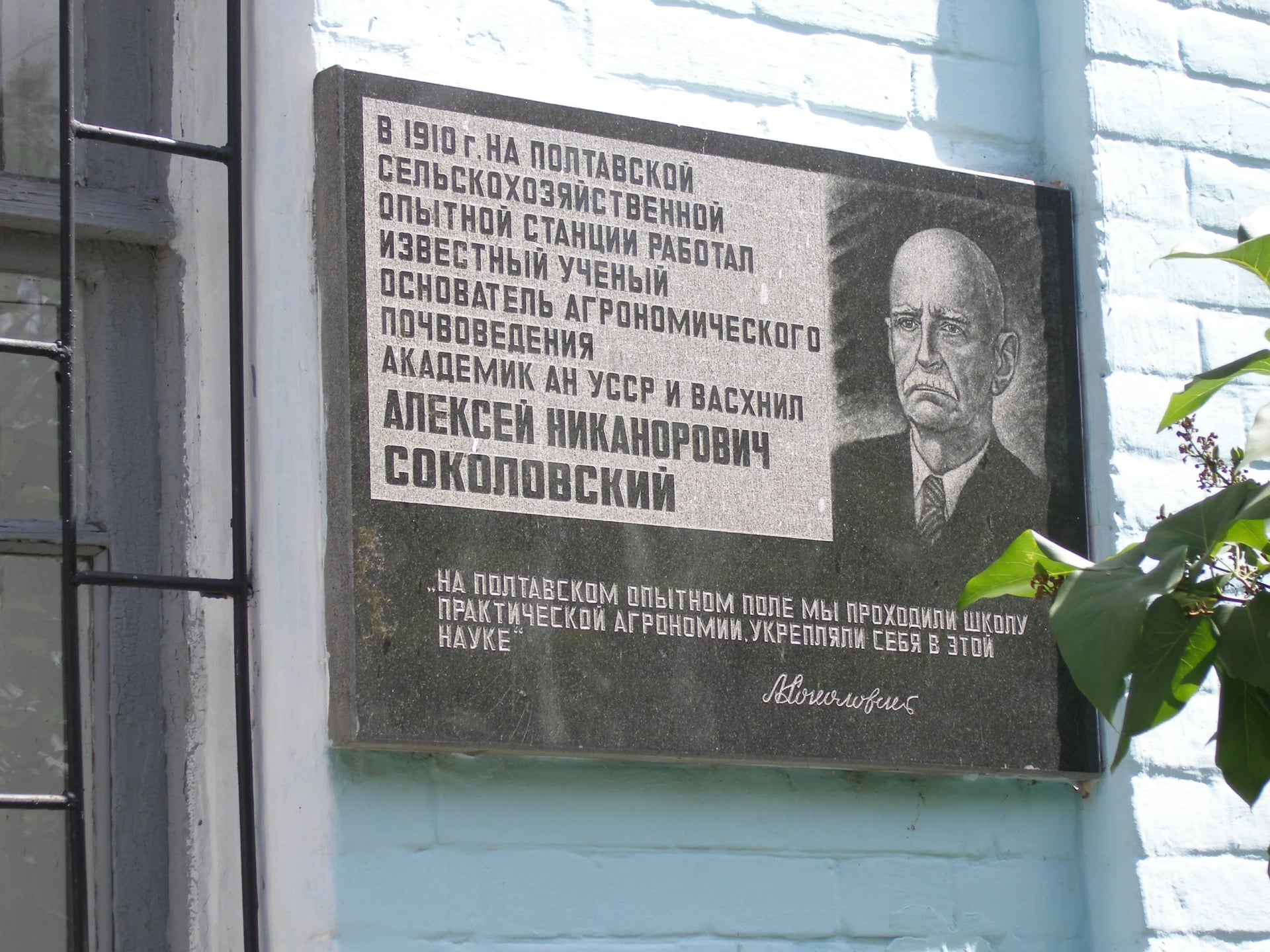 Porträt von Alexei Nikanorowitsch Sokolowski (1884–1959) – Gedenkseite