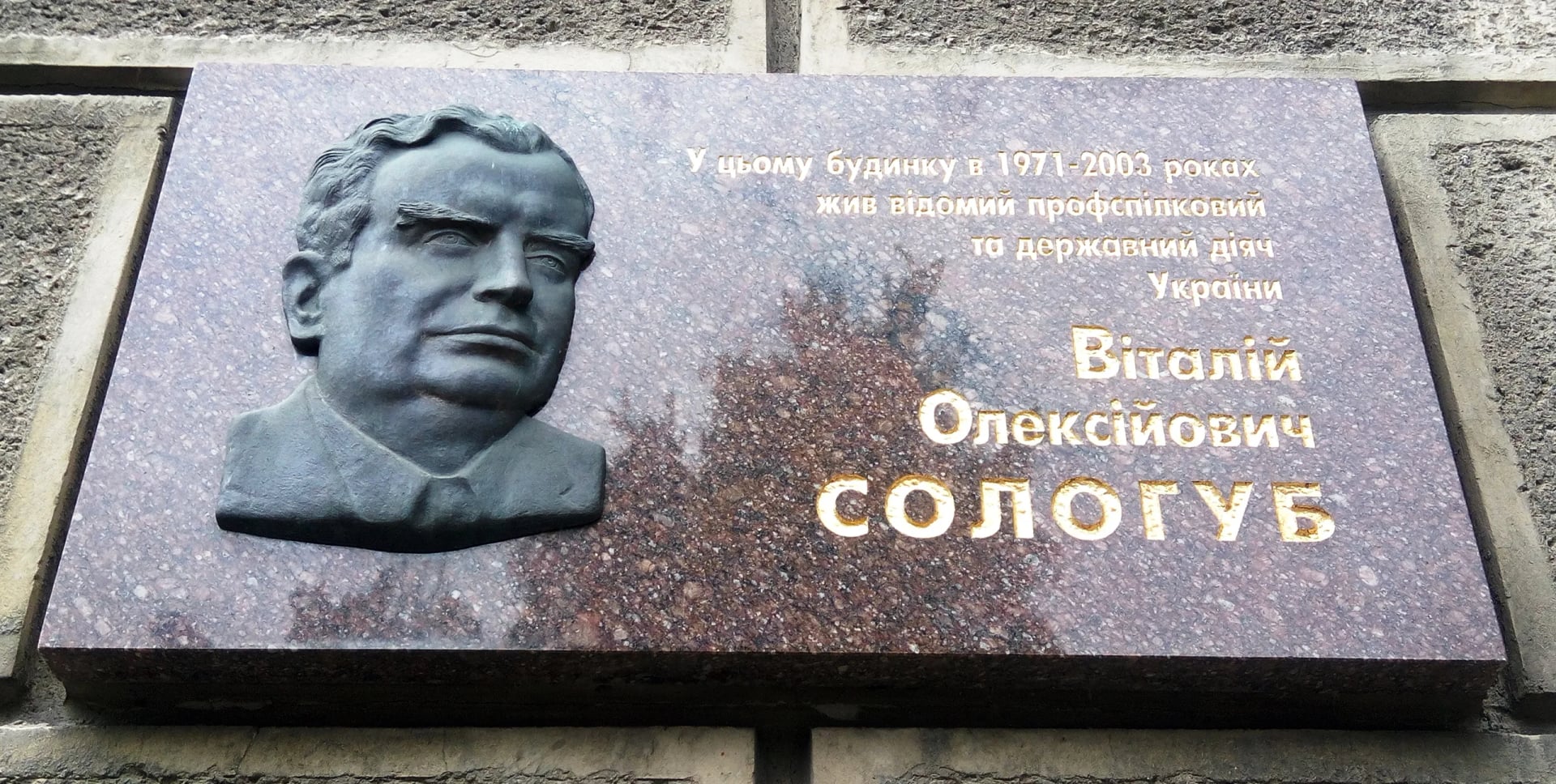 Portrait of Witalij Sołogub (1926–2004) – memorial page