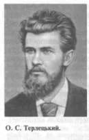 Porträt von Ostap Terlezkyj (1850–1902) – Gedenkseite