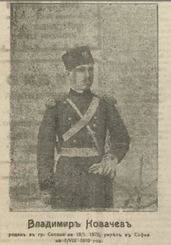 Portrait of Vladimir Kovachev (1875–1910) – memorial page