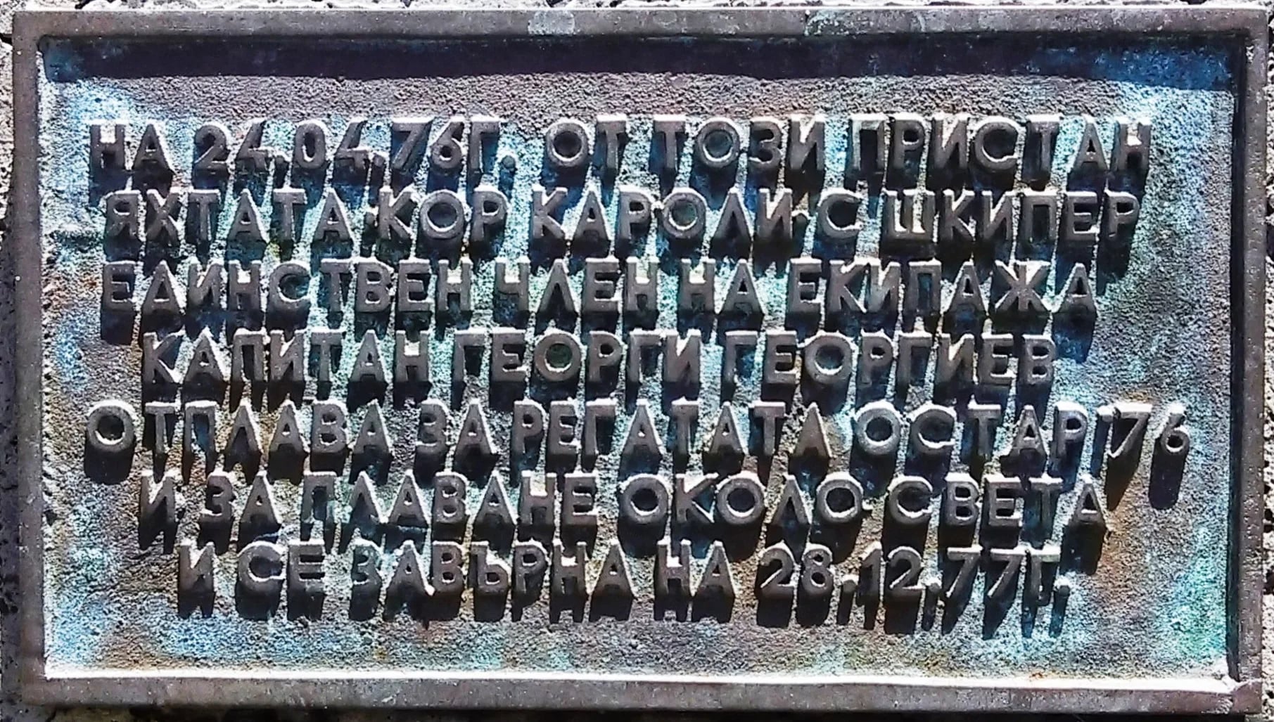 Porträt von Georgi Georgiew (1930–1980) – Gedenkseite