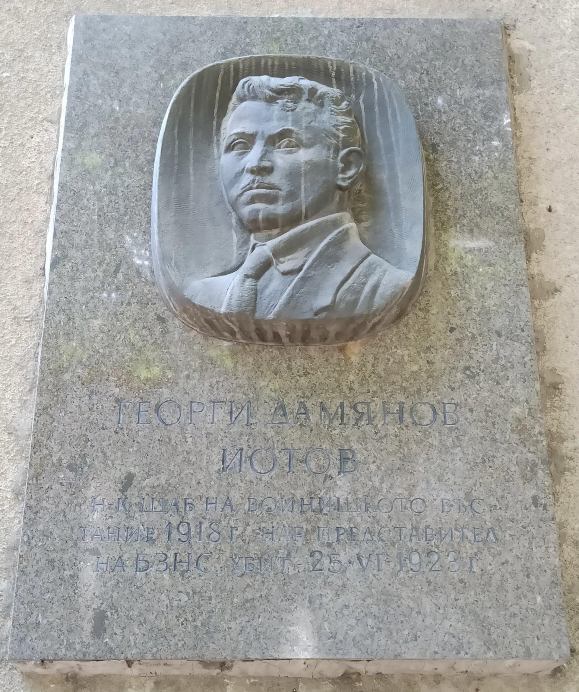 Porträt von Georgi Damyanov (1886–1923) – Gedenkseite