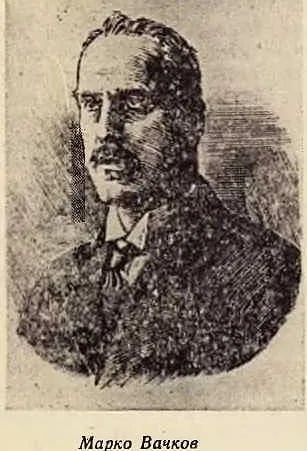 Porträt von Marko Vachkov (1866–1936) – Gedenkseite