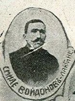 Portrait of Smile Vojdanov (1872–1958) – memorial page