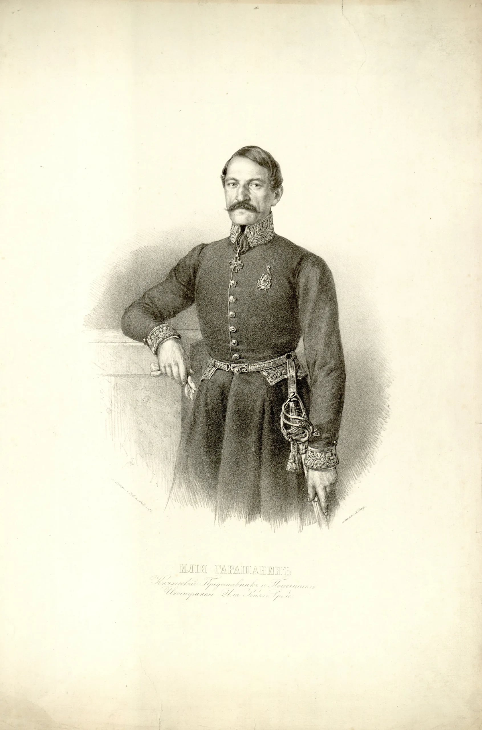 Portrait of Ilija Garašanin (1812–1874) – memorial page