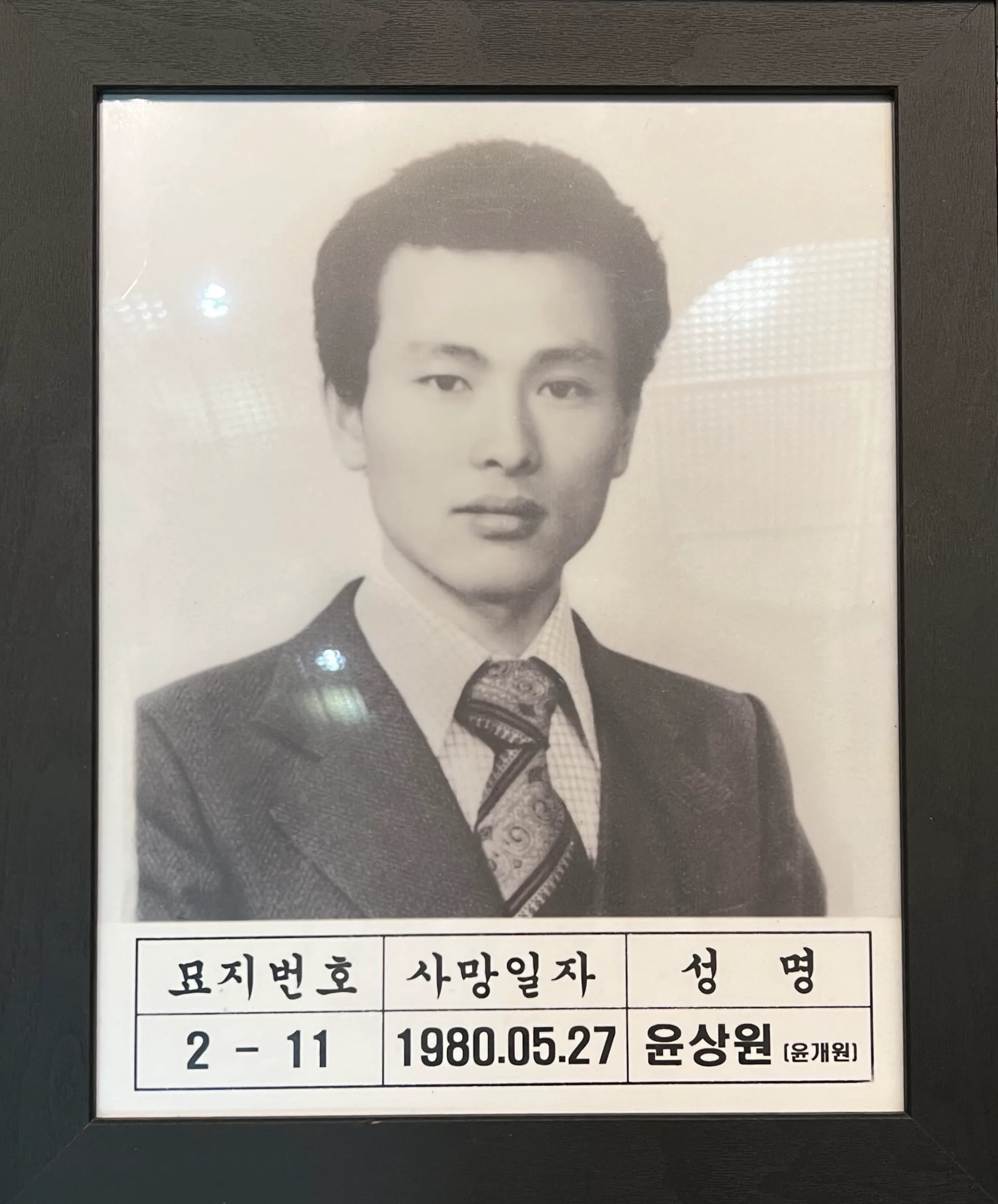 Porträt von Yoon Sang-won (1950–1980) – Gedenkseite