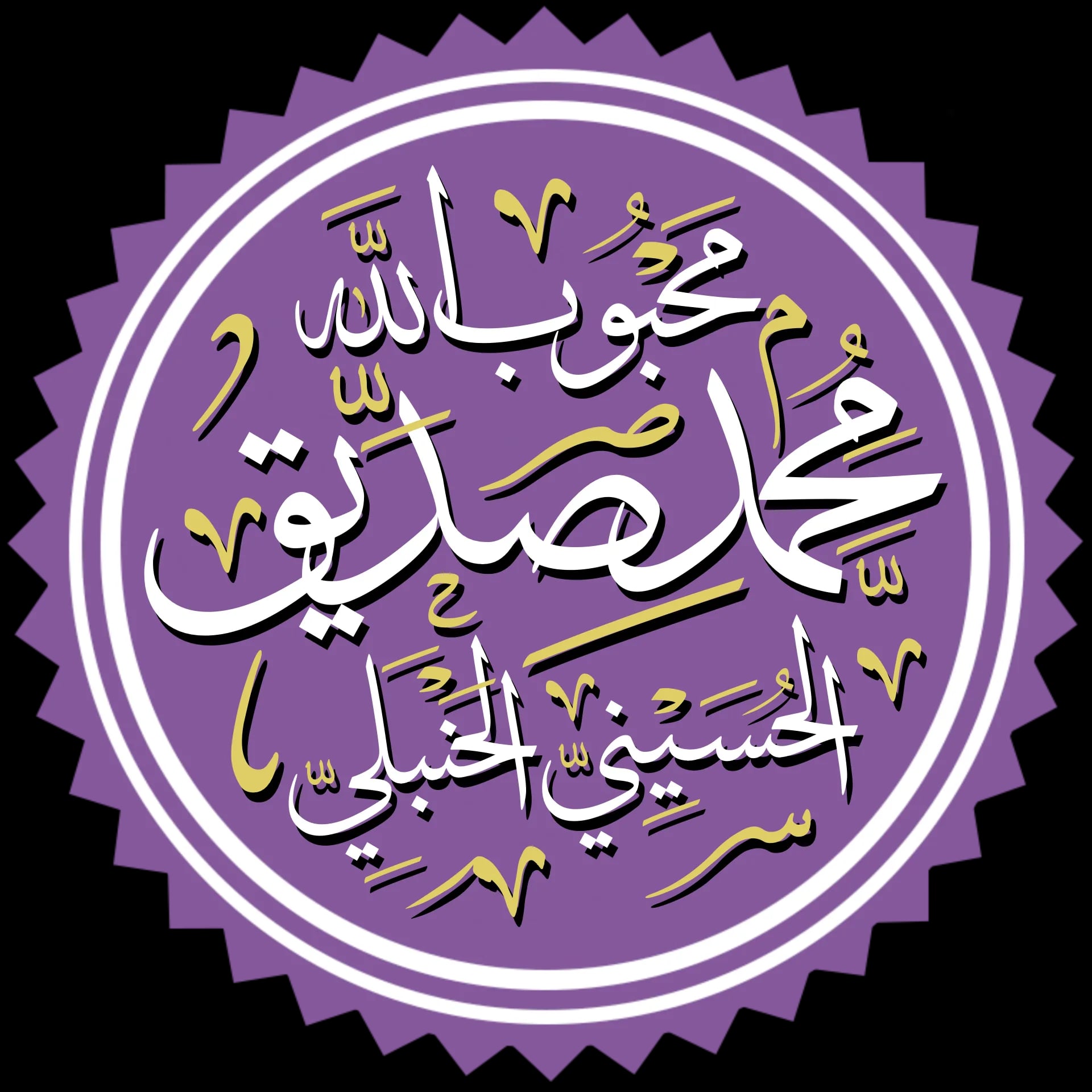 Porträt von Syed Mohammed Siddiq (1847–1896) – Gedenkseite