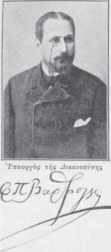 Portrait of Fílippos Várvoglis (1835–1907) – memorial page