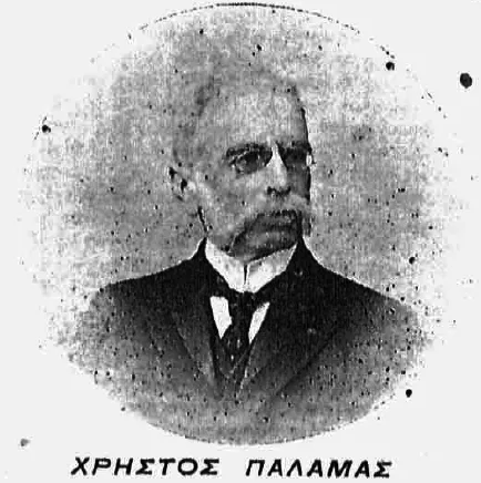 Portrait of Christos Palamas (1849–1925) – memorial page