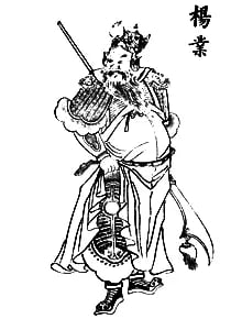 Porträt von Yang Ye (923–986) – Gedenkseite