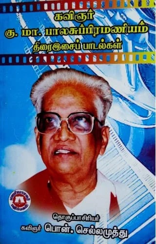 Porträt von Ku. Ma. Balasubramaniam (1920–1994) – Gedenkseite