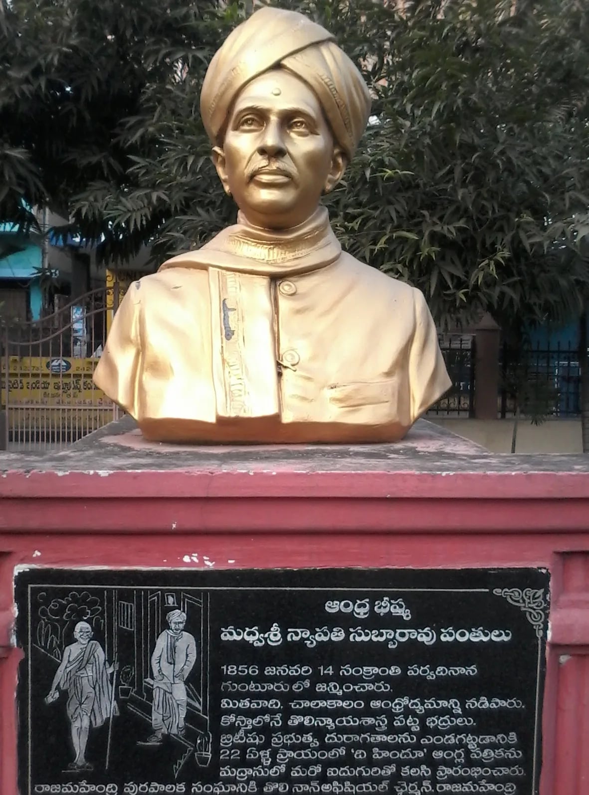 Porträt von Nyapati Subba Rao Pantulu (1856–1941) – Gedenkseite