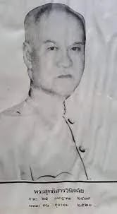 Portrait of Phra Sutthisan Winitchai (1896–1977) – memorial page
