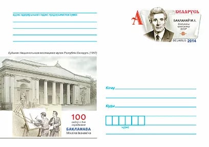 Portrait of Mikhail Baklanaw (1914–1990) – memorial page